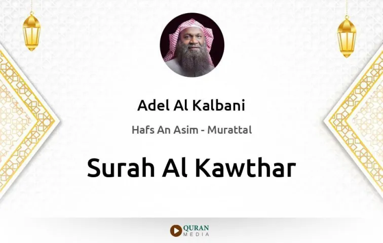 Surah Al-Kawthar MP3 Adel Al Kalbani