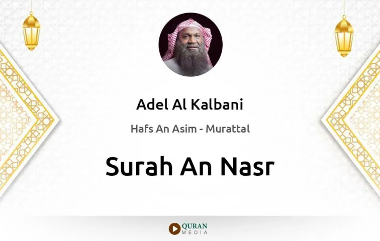 Surah An-Nasr MP3 Adel Al Kalbani