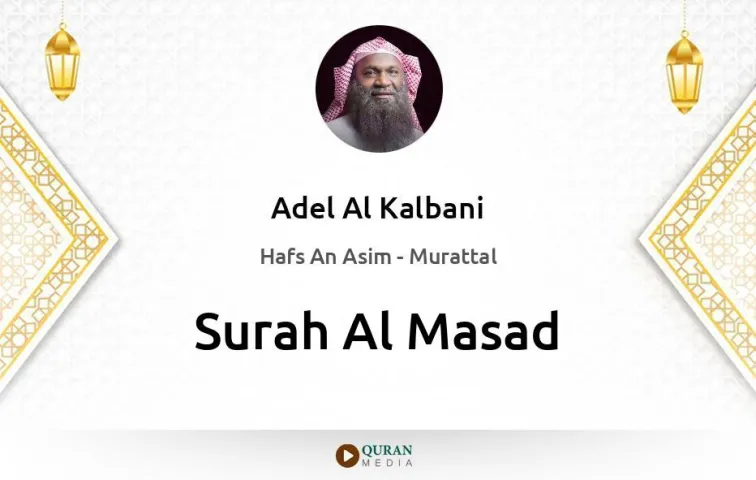 Surah Al-Masad MP3 Adel Al Kalbani