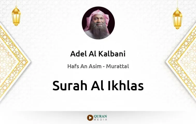 Surah Al-Ikhlas MP3 Adel Al Kalbani