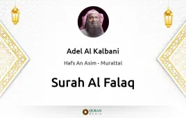 Surah Al-Falaq by Adel Al Kalbani download & Listen