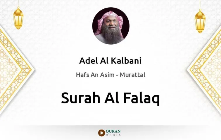 Surah Al-Falaq MP3 Adel Al Kalbani