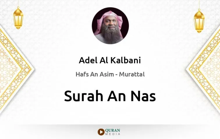 Surah An-Nas MP3 Adel Al Kalbani