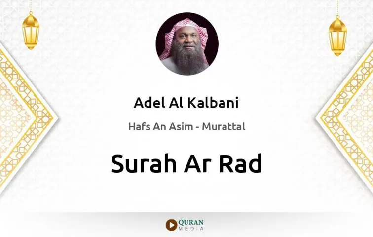 Surah Ar-Rad MP3 Adel Al Kalbani