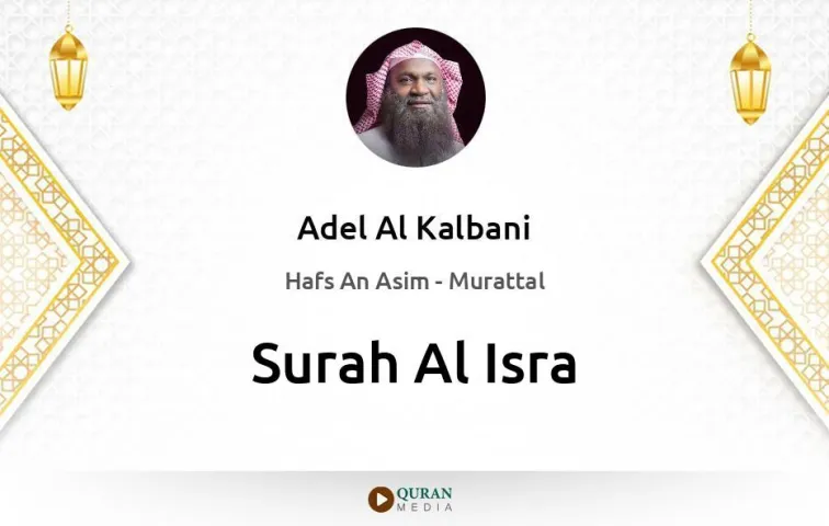 Surah Al-Isra MP3 Adel Al Kalbani