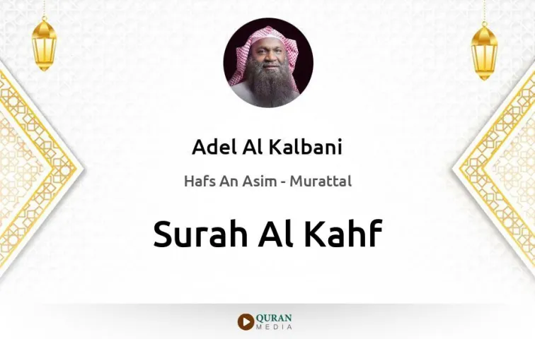 Surah Al-Kahf MP3 Adel Al Kalbani