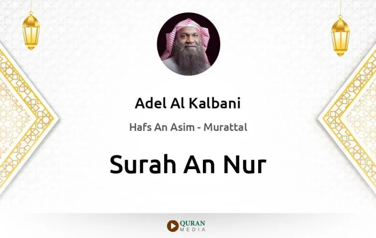 Surah An-Nur MP3 Adel Al Kalbani