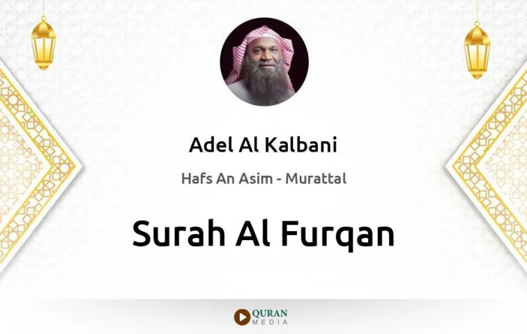 Surah Al-Furqan MP3 Adel Al Kalbani