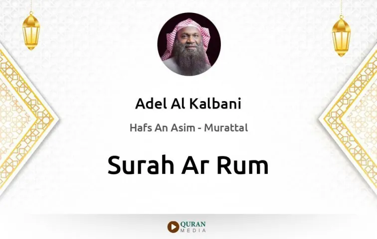 Surah Ar-Rum MP3 Adel Al Kalbani