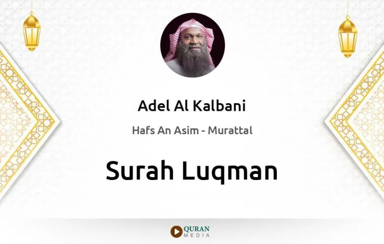 Surah Luqman MP3 Adel Al Kalbani