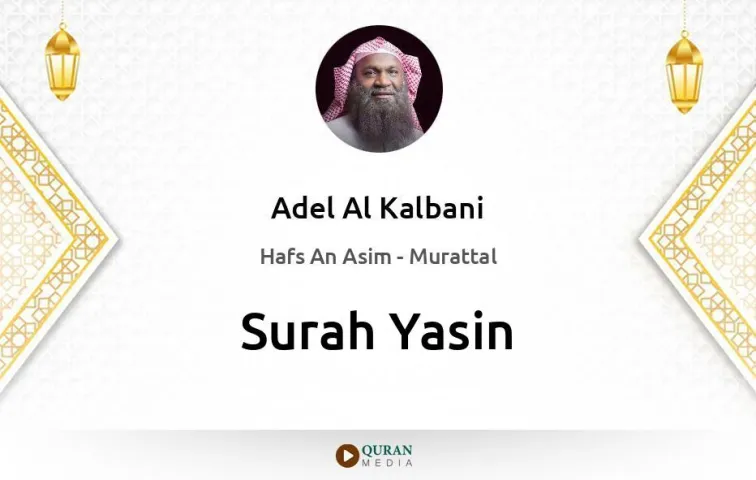 Surah Yasin MP3 Adel Al Kalbani