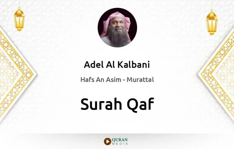 Surah Qaf MP3 Adel Al Kalbani