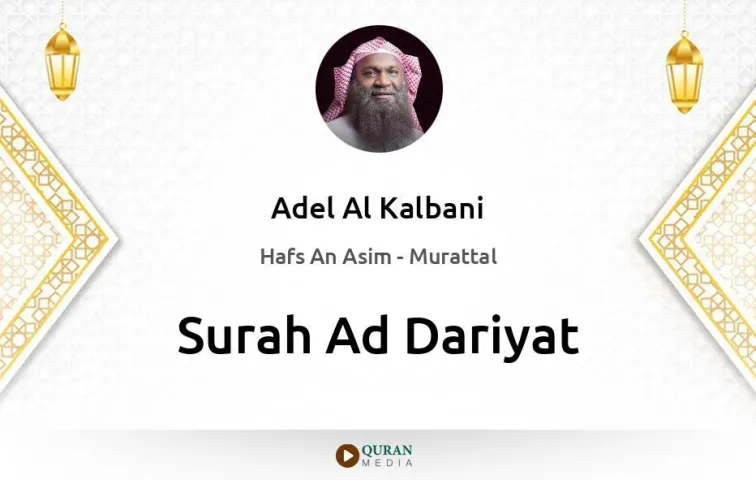 Surah Ad-Dariyat MP3 Adel Al Kalbani