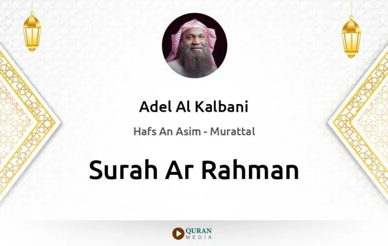 Surah Ar-Rahman MP3 Adel Al Kalbani