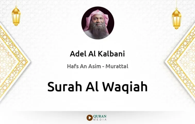 Surah Al-Waqiah MP3 Adel Al Kalbani