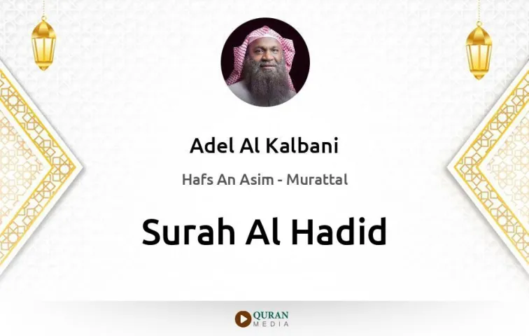 Surah Al-Hadid MP3 Adel Al Kalbani