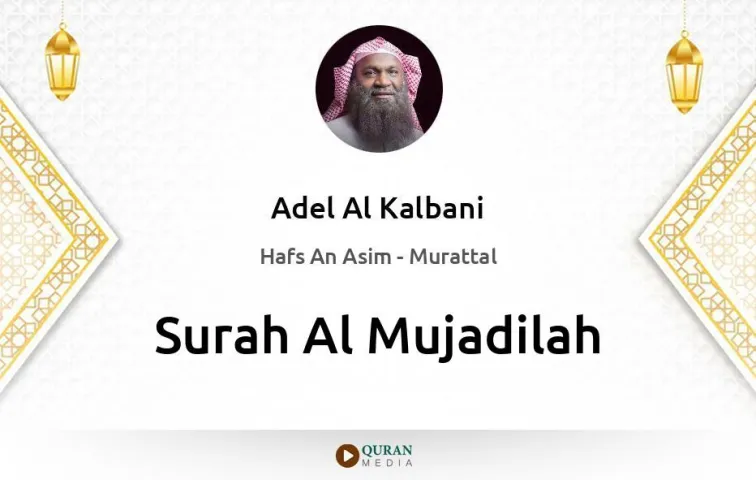 Surah Al-Mujadilah MP3 Adel Al Kalbani