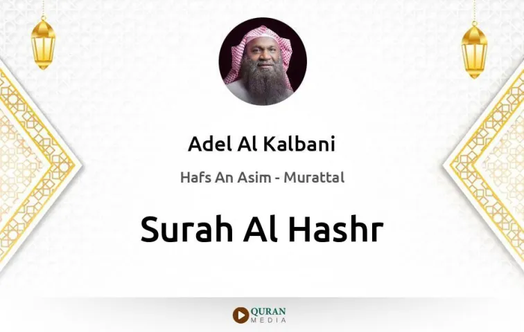 Surah Al-Hashr MP3 Adel Al Kalbani