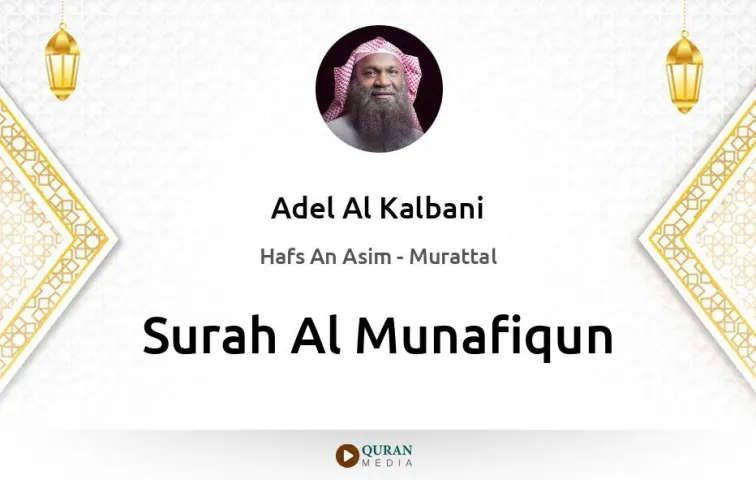 Surah Al-Munafiqun MP3 Adel Al Kalbani