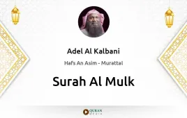 Surah Al-Mulk by Adel Al Kalbani download & Listen