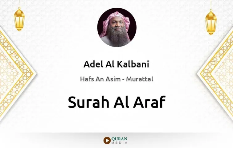 Surah Al-Araf MP3 Adel Al Kalbani