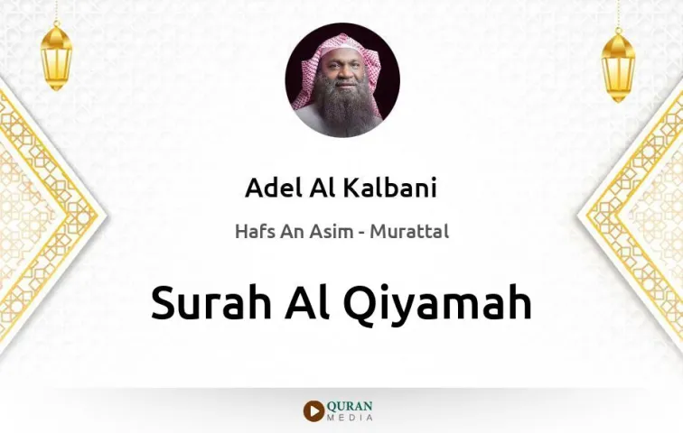 Surah Al-Qiyamah MP3 Adel Al Kalbani