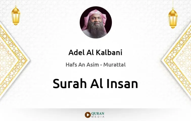 Surah Al-Insan MP3 Adel Al Kalbani