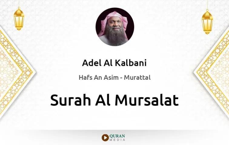 Surah Al-Mursalat MP3 Adel Al Kalbani