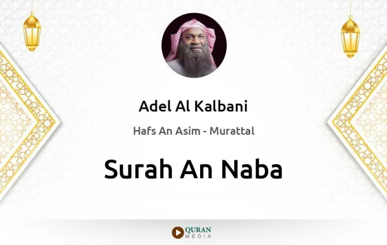 Surah An-Naba MP3 Adel Al Kalbani