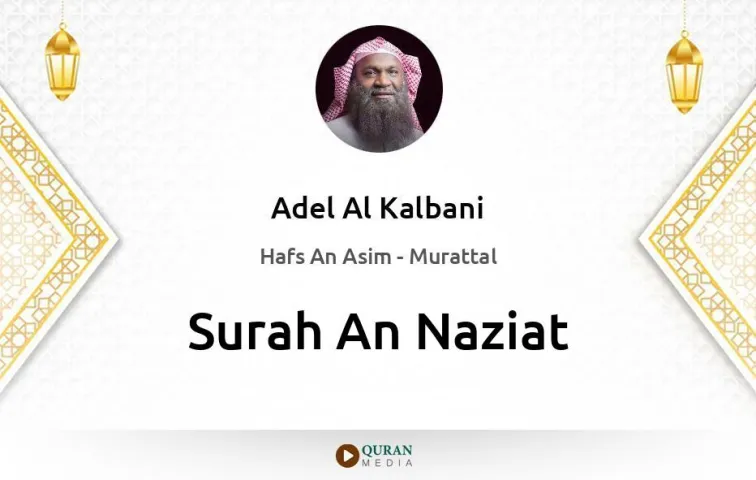 Surah An-Naziat MP3 Adel Al Kalbani