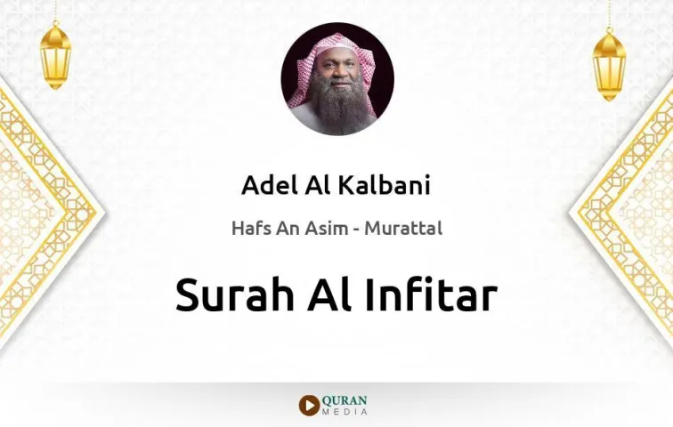 Surah Al-Infitar MP3 Adel Al Kalbani