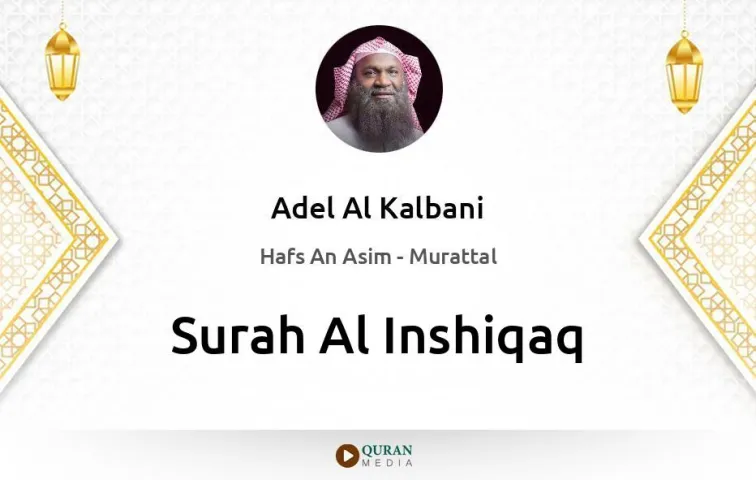 Surah Al-Inshiqaq MP3 Adel Al Kalbani