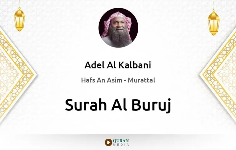 Surah Al-Buruj MP3 Adel Al Kalbani