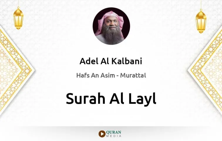 Surah Al-Layl MP3 Adel Al Kalbani