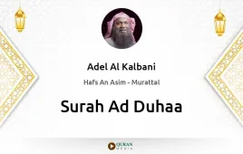 Surah Ad-Duhaa by Adel Al Kalbani download & Listen