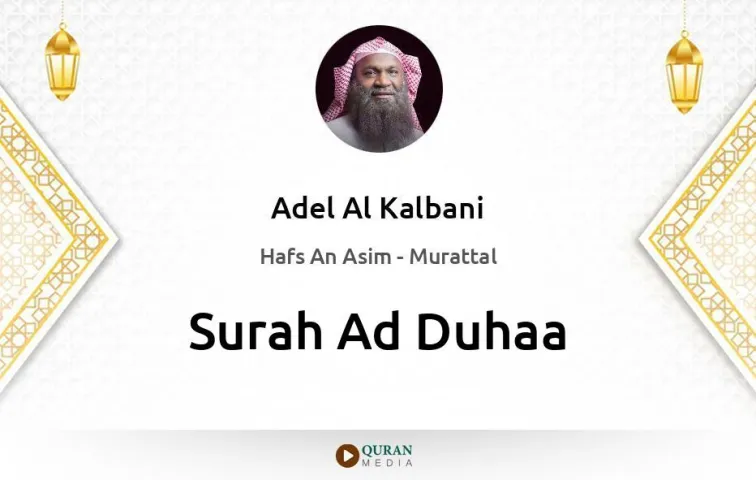 Surah Ad-Duhaa MP3 Adel Al Kalbani