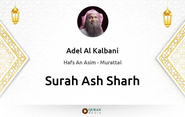 Surah Ash-Sharh MP3 Adel Al Kalbani