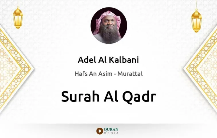 Surah Al-Qadr MP3 Adel Al Kalbani