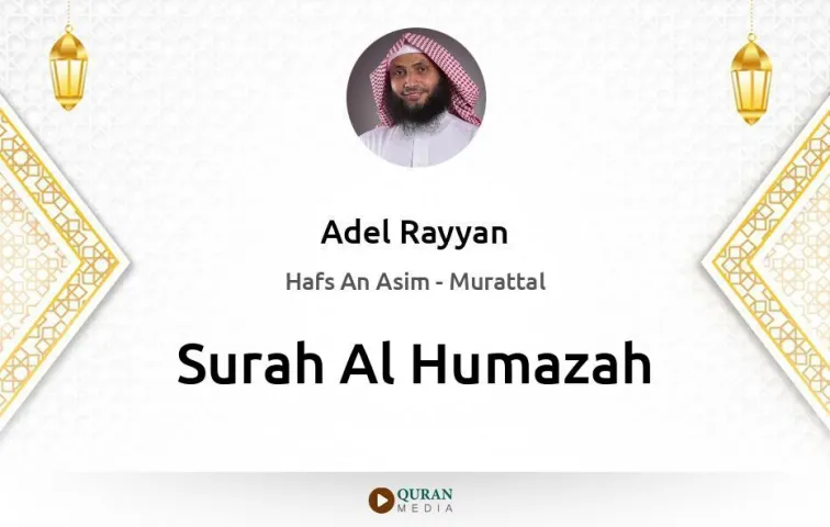 Surah Al-Humazah MP3 Adel Rayyan