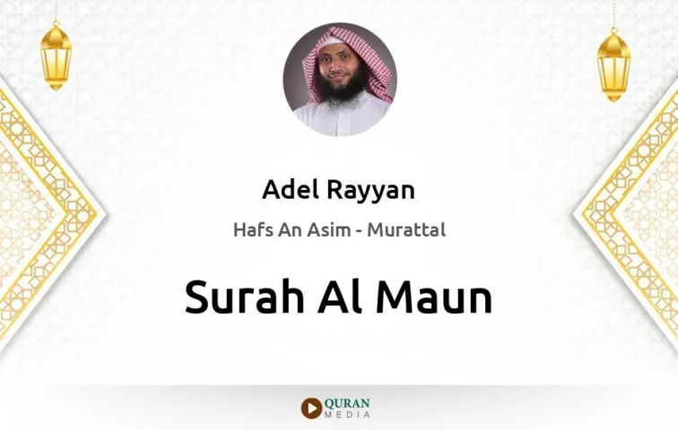 Surah Al-Maun MP3 Adel Rayyan