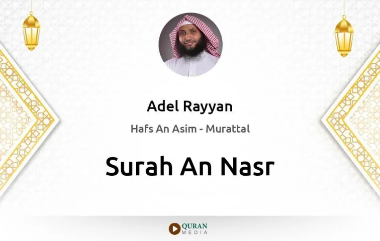 Surah An-Nasr MP3 Adel Rayyan