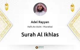 Surah Al-Ikhlas by Adel Rayyan download & Listen