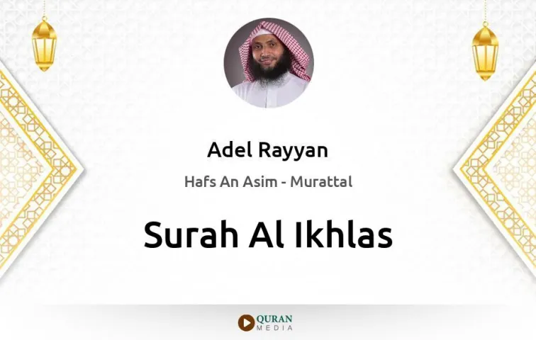 Surah Al-Ikhlas MP3 Adel Rayyan