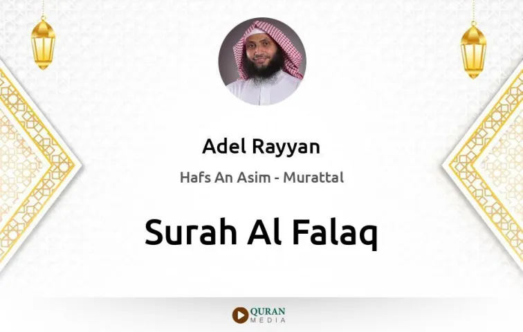 Surah Al-Falaq MP3 Adel Rayyan