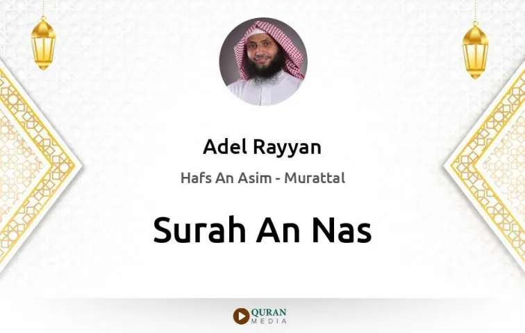 Surah An-Nas MP3 Adel Rayyan