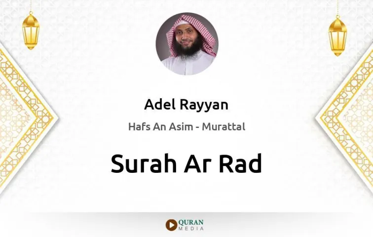 Surah Ar-Rad MP3 Adel Rayyan