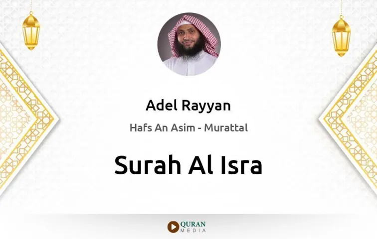 Surah Al-Isra MP3 Adel Rayyan