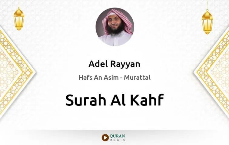 Surah Al-Kahf MP3 Adel Rayyan