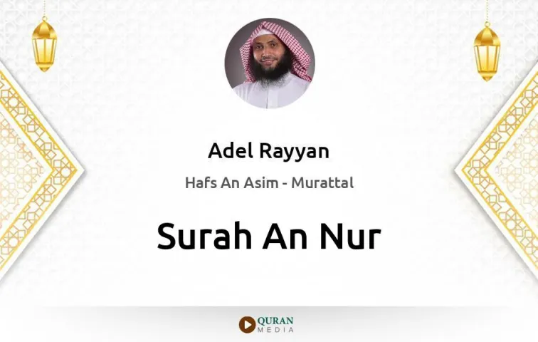 Surah An-Nur MP3 Adel Rayyan