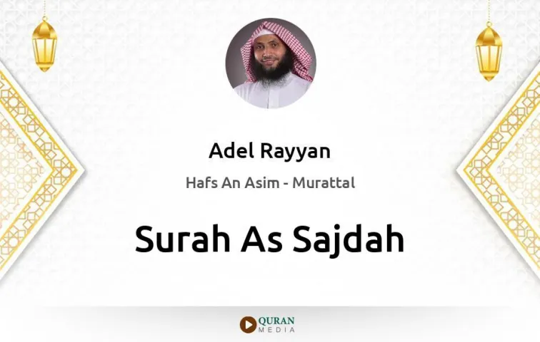 Surah As-Sajdah MP3 Adel Rayyan